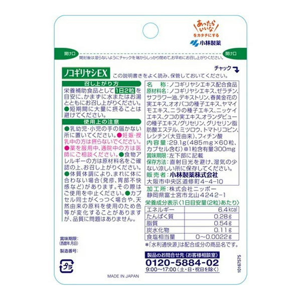 노코기리야츠 EX [ 30일분 ]