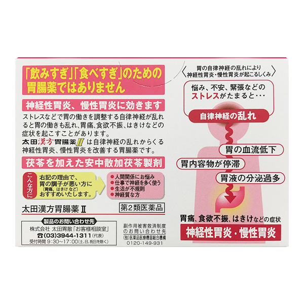 오타이산 한방 위장약II  [ 34포 ]