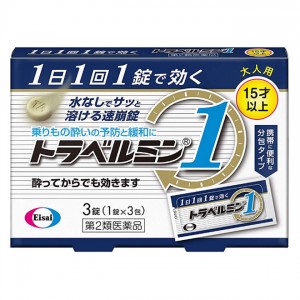 토라베루민1 [ 3정 ]