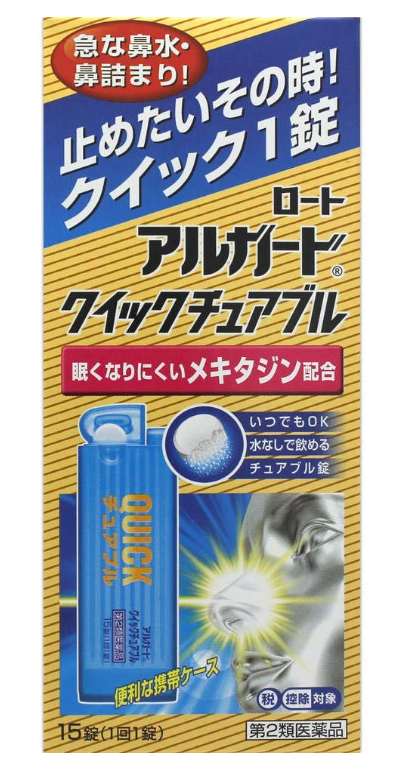 아루가도 빠른효과 씹기 편한 비염약 (15정)