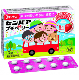 센빠아 쁘띠베리 어린이 멀미약 10정