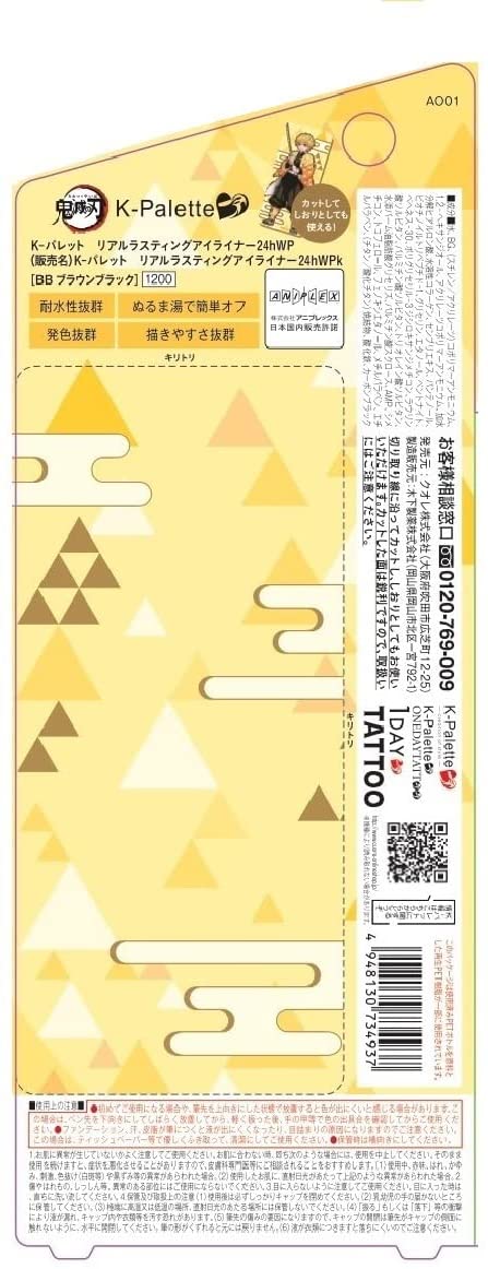 리얼 래스팅 아이라이너 24hWPk브라운 블랙 0.6ml 귀멸의 칼날