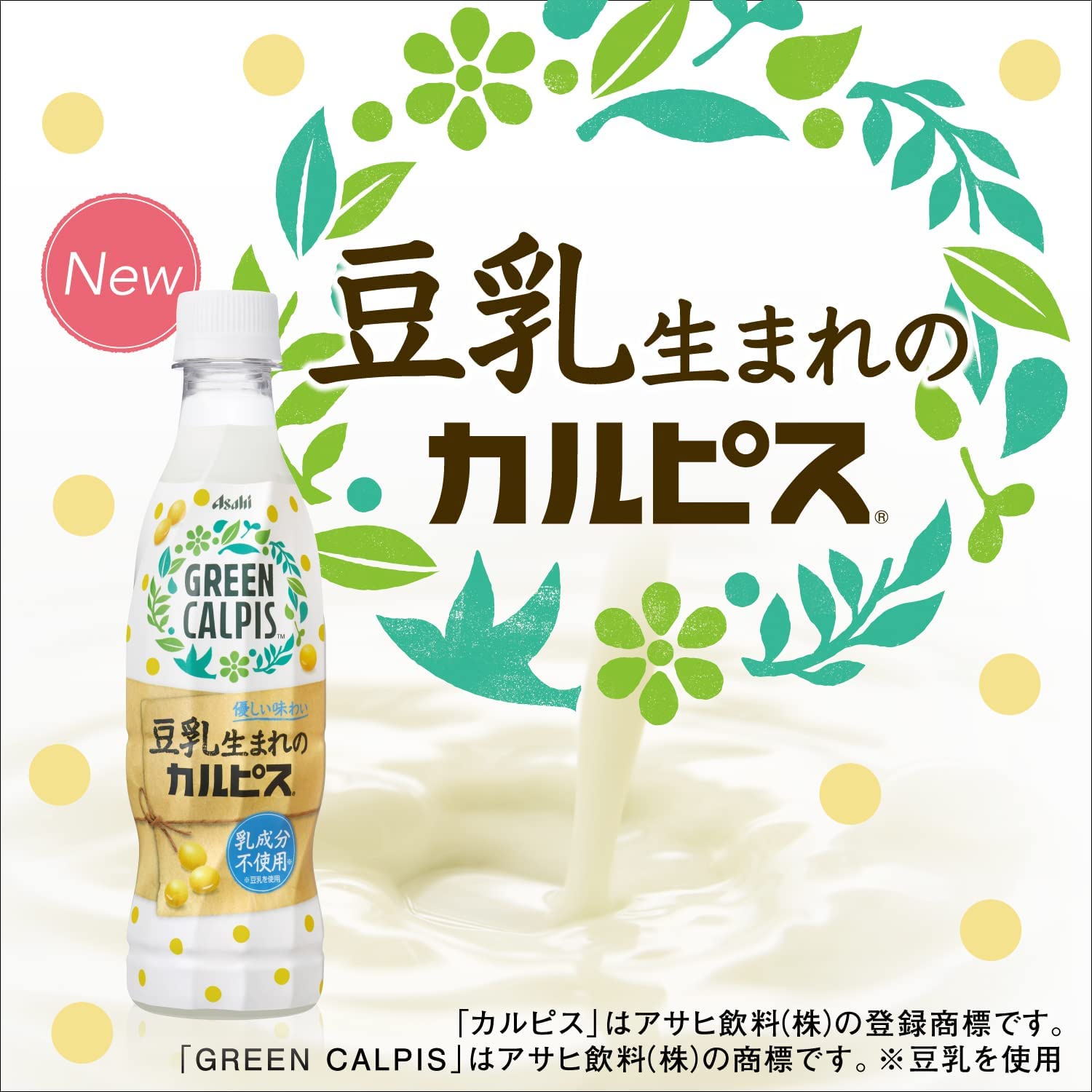 아사히 GREEN CALPIS 370ml