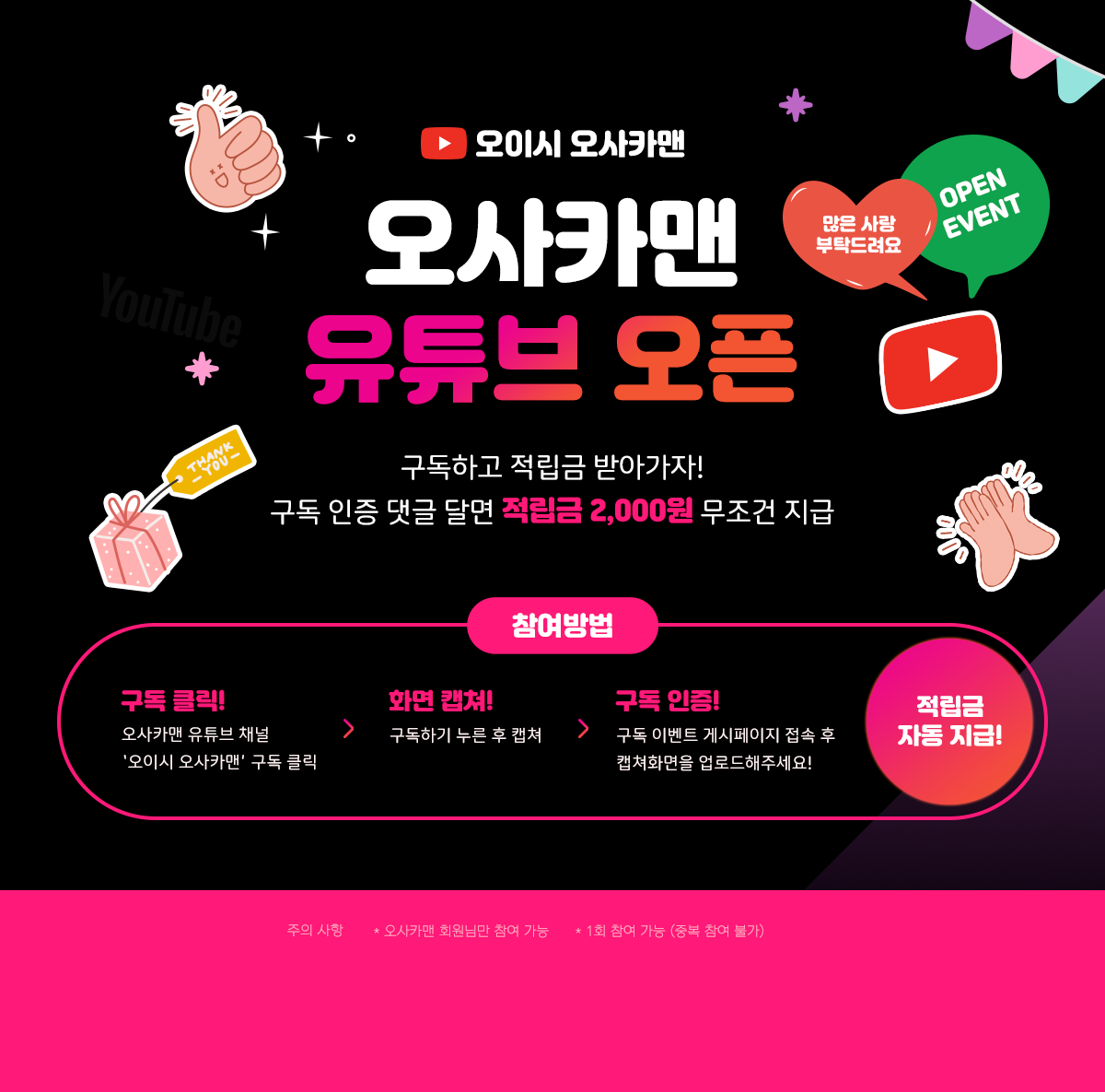 유튜브구독 인증샷 남기기