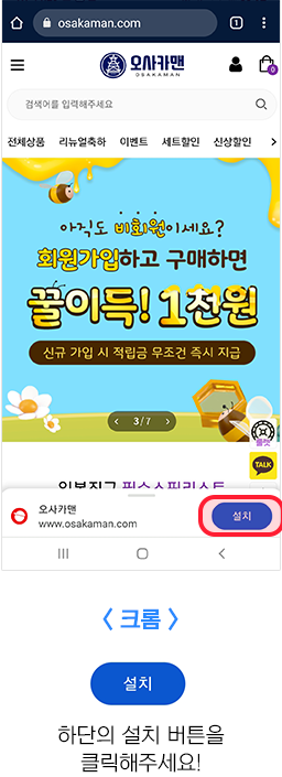 안드로이드 크롬브라우저 홈바로가기 안내