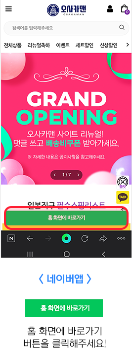 안드로이드 네이버앱 홈바로가기 안내