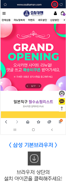 안드로이드 삼성기본브라우저 홈바로가기 안내