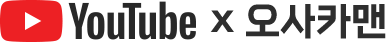 오사카맨 유튜브 youtube